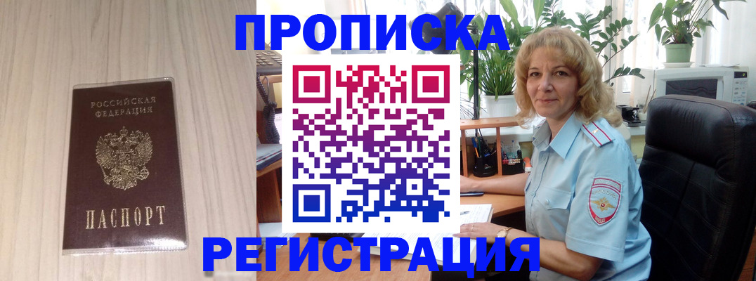 прописка штамп в Нижневартовске