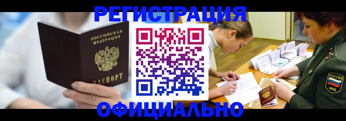 прописка в Нижневартовске