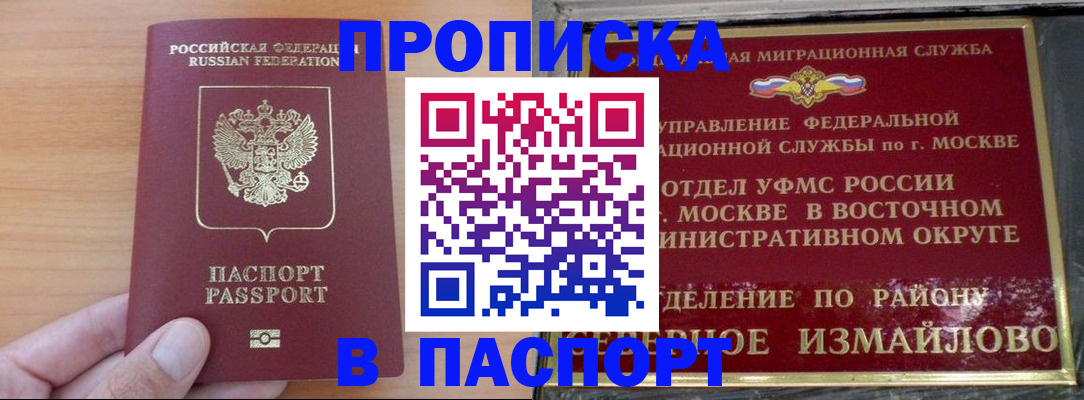 прописка в Нижневартовске